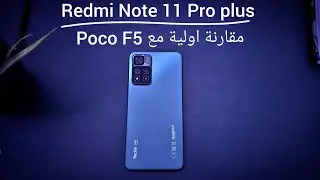مقارنة اولية مع Redmi Note 11 Pro Plus : Poco F5