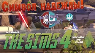 THE SIMS 4 - Symbol hope!