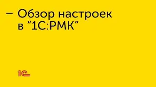 Обзор настроек в 