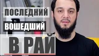 ПОСЛЕДНИЙ ВОШЕДШИЙ В РАЙ | 4K 