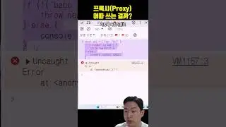 프록시 객체는 도대체 어디에 쓰는 걸까(ES2015 Proxy)