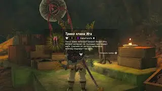 Трико клана Ига ► Yiga Tights ► Zelda: Tears of the Kingdom