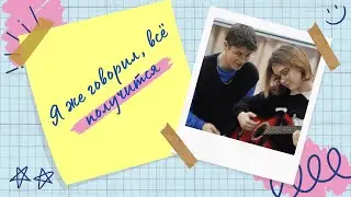Фильм "Я же говорил, всё получится"