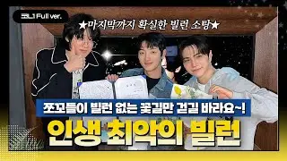 [Full ver.] 마지막으로 털어본다!!! 인생 최악 빌런!🥹 | 나는 시민 | #VANNER #배너 #태환 #영광