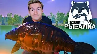 ЛУЧШИЙ СИМУЛЯТОР РЫБАЛКИ ★ Русская рыбалка 4