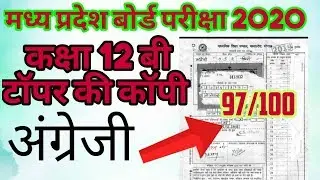 Mp board topper copy English subject /how to write like topper/ e4 education