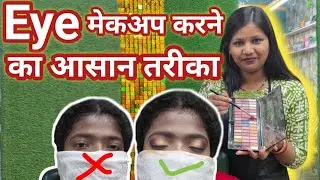 Eye Makeup Kaise Karen#trending