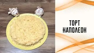 Торт «Наполеон»