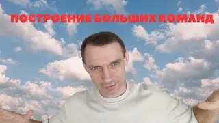 Как построить большую команду в сетевом маркетинге#заработок#подработка#perfectorganics