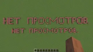 нет просмотров