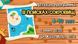 Детская программа в Международный день защиты детей