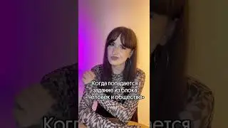 А какой у вас любимый блок в ЕГЭ по ОБЩЕСТВОЗНАНИЮ?