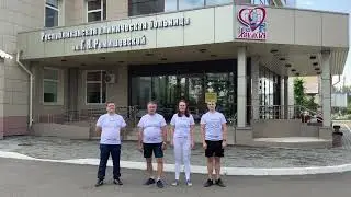 Привет из Уфы (РКБ №2) и Абакана (РКБ им. Г.Я. Ремишевской)!