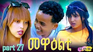 NEW 2024 ERI SITCOM [MEWEALTI] PART 27 ( BY BRUNO )