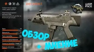 Warface - Мини обзор об XM8 Compact + Мнение.