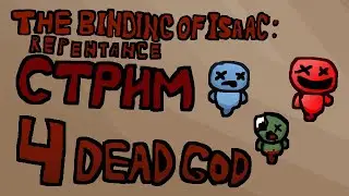 Девятый стрим The Binding of Isaac: repentance