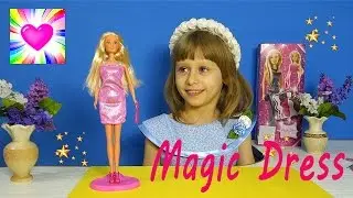 Кукла Штеффи Magic Dress Распаковка Обзор Новая Помощница в Салон Барби Мода Видео для Девочек
