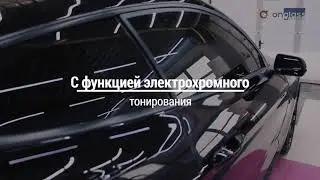 Калёное автостекло с электрохромной тонировкой OnGlass для Ford Mustang