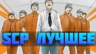 SCP SECRET LABORATORY - FUNNY MOMENTS / BEST 1