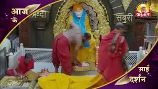 II आज के साई दर्शन II20 09 2019 II