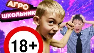 ТУПЫЕ АГРО ШКОЛЬНИКИ | тигрик