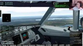 Вокруг Москвы на Airbus 320. 4 захода и одна посадка.
