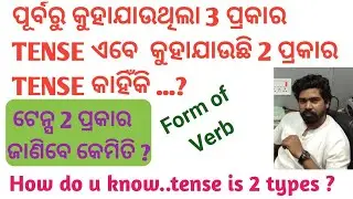 Why tense is two types||How to know the type of tense||form of verb||#Typeoftense