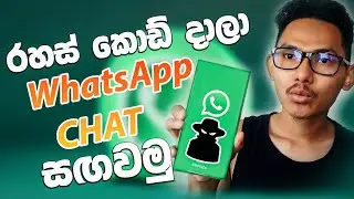 🇱🇰 හැමොම හොයපු රහස WhatsApp අලුත්ම Update එක 😱 | How to hide Secret Lock Chat in whatsapp Sinhala
