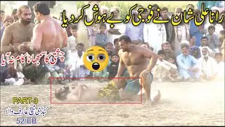 Rana Ali Shan VS Maqsood Foji | Kabaddi Match Airf Wala 52 EB  2021 | Part-3 | Open Kabaddi Match HD