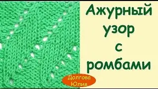 Вязание для начинающих. Узор спицами ///  patterns knitting