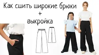 Как сшить брюки + выкройка