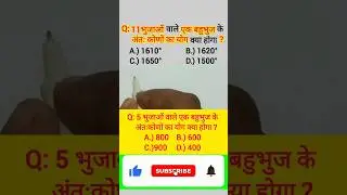 बहुभुज के अंतः कोणों का योग Please subscribe🙏 #maths #youtubeshorts #shortsfeed
