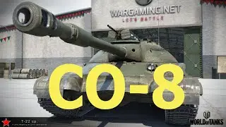 ЛБЗ. СО-8. Туз в рукаве ( Т-22 ср )