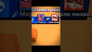 скали Милано? С.К.А.М попался на свой же трек 