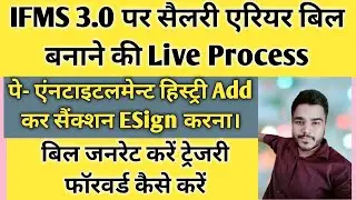 IFMS 3.0 Par Salary Arrear Bill Kaise banaye | Salary Arrear Bill On Ifms 3.0 | #ifms3