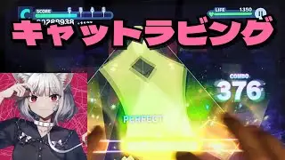 【プロセカ】キャットラビング [MASTER 30] ALL PERFECT