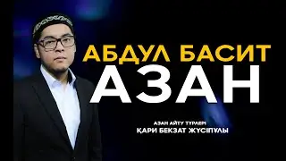 Abdul basit Азан