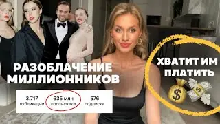 Разоблачение миллионников/ Как забрать платежеспособную аудиторию конкурентов?/Самый простой метод