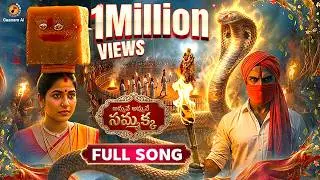 Ammave Ammave Sammakka Full Song | Medaram Jatara 2026 | 