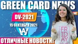 GREEN CARD NEWS! DV-2021. GOOD NEWS, INTERVIEW SCHEDULING AND NEW MEHTA MEETING!