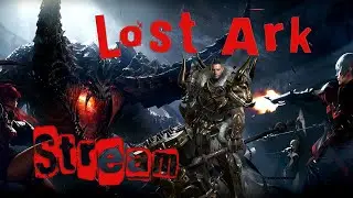 Lost Ark - гоняем за DestroyerA