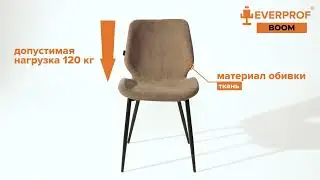 Обеденный стул Boom