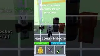 1 день пытаюсь выпасть фрукт мамонта