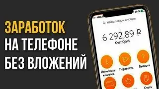 5 способов заработать с телефона 2021. Как заработать деньги в интернете с телефона