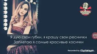 Пою Мега звезда Марьяна по - FAT CAT караоке