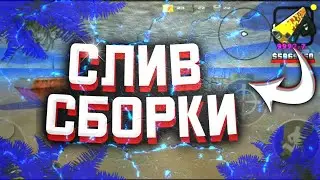 СЛИВ ГЕТТО СБОРКИ САМП МОБАЙЛ |  SAMP MOBILE | ГТА FLIN RP, SANTROPE RP, GTA