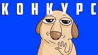 КОНКУРС НА ОФОРМЛЕНИЕ КАНАЛА