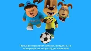 Барбоскины-футбольный турнир Барбоскиных!