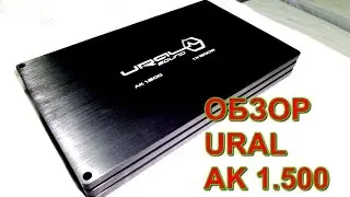 ОБЗОР  URAL (урал) AK 1.500