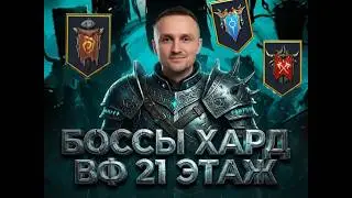 DIFFICULT BOSSES FLOOR 21: High Elves, Orcs, Ogryn Tribes.
